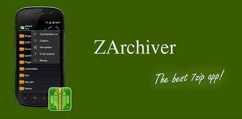ZArchiver 应用界面预览